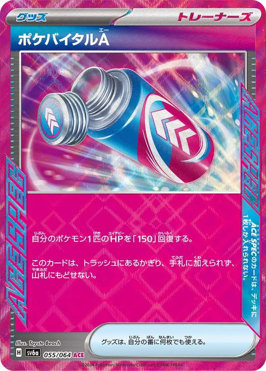 055/064 PokeVital A Night Wanderer Pokémon Card