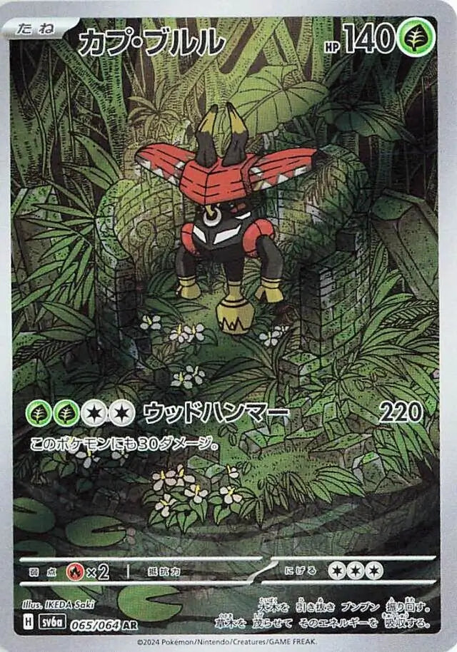065/064 Tapu Bulu Night Wanderer Pokémon Card