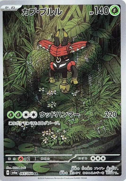 065/064 Tapu Bulu Night Wanderer Pokémon Card