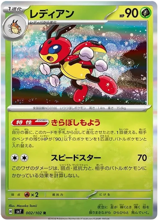 002/102 Ledian Stellar Miracle Pokémon Card