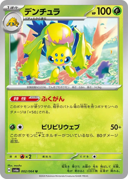 002/064 Galvantula Night Wanderer Pokémon Card