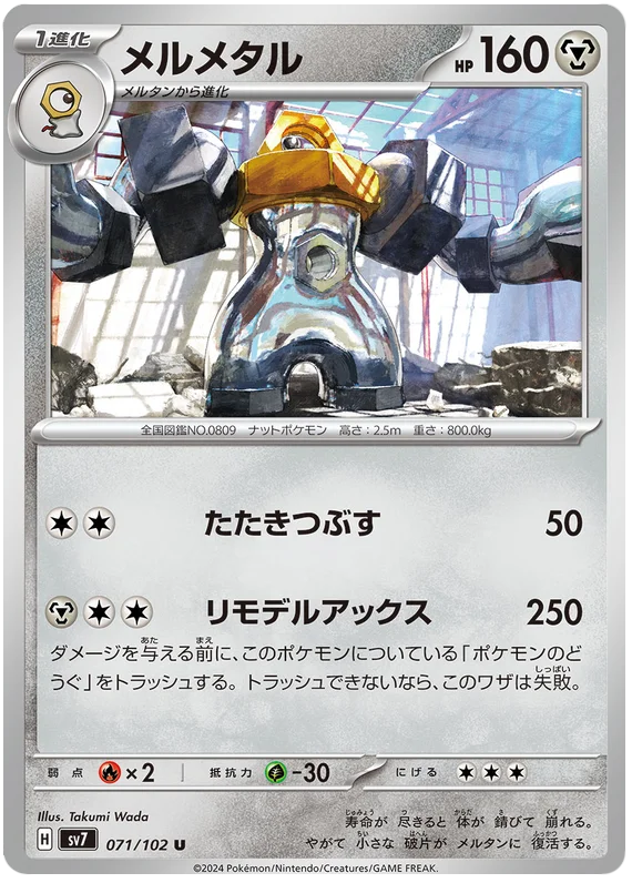 071/102 Melmetal Stellar Miracle Pokémon Card
