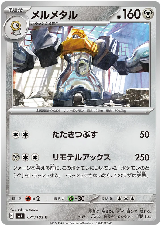 071/102 Melmetal Stellar Miracle Pokémon Card