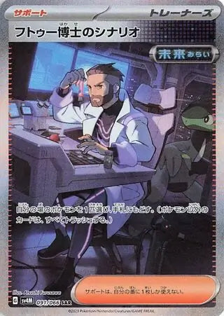091/066 Professor Turo's Scenario Future Flash Pokémon Card