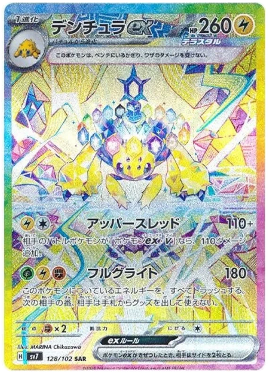 128/102 Galvantula ex Stellar Miracle Pokémon Card