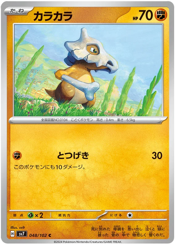 048/102 Cubone Stellar Miracle Pokémon Card