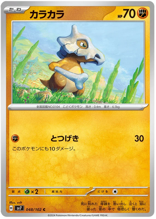 048/102 Cubone Stellar Miracle Pokémon Card