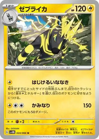 024/066 Zebstrika Future Flash Pokémon Card