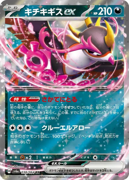 038/064 Fezandipiti ex Night Wanderer Pokémon Card