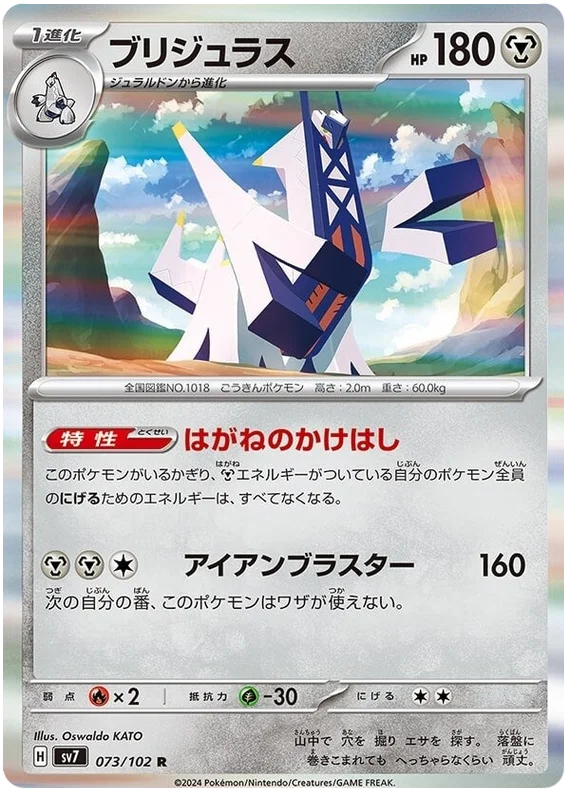 073/102 Archaludon Stellar Miracle Pokémon Card
