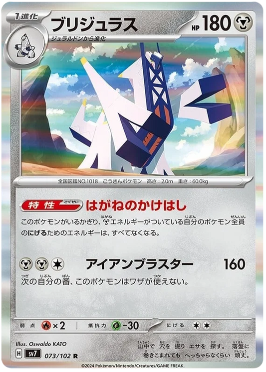 073/102 Archaludon Stellar Miracle Pokémon Card