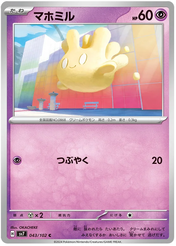 043/102 Milcery Stellar Miracle Pokémon Card