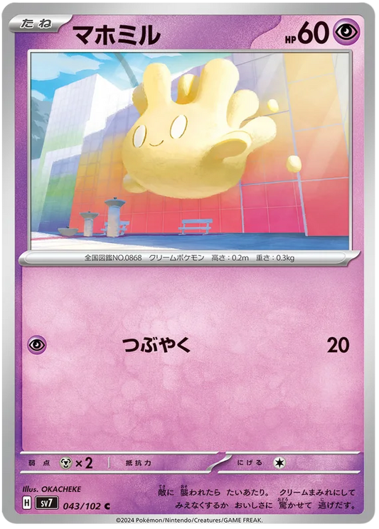 043/102 Milcery Stellar Miracle Pokémon Card