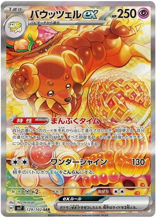 129/102 Dachsbun ex Stellar Miracle Pokémon Card