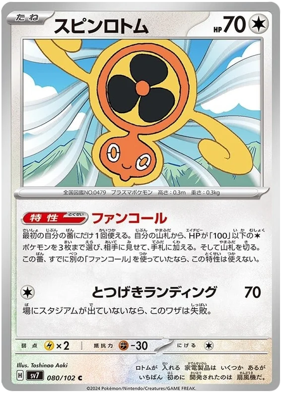 080/102 Fan Rotom Stellar Miracle Pokémon Card
