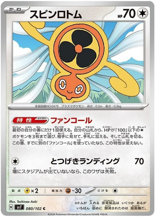 080/102 Fan Rotom Stellar Miracle Pokémon Card