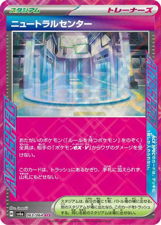 063/064 Neutral Centre Night Wanderer Pokémon Card