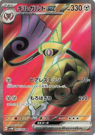 082/066 Aegislash ex Future Flash Pokémon Card