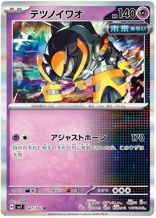 047/102 Iron Boulder Stellar Miracle Pokémon Card