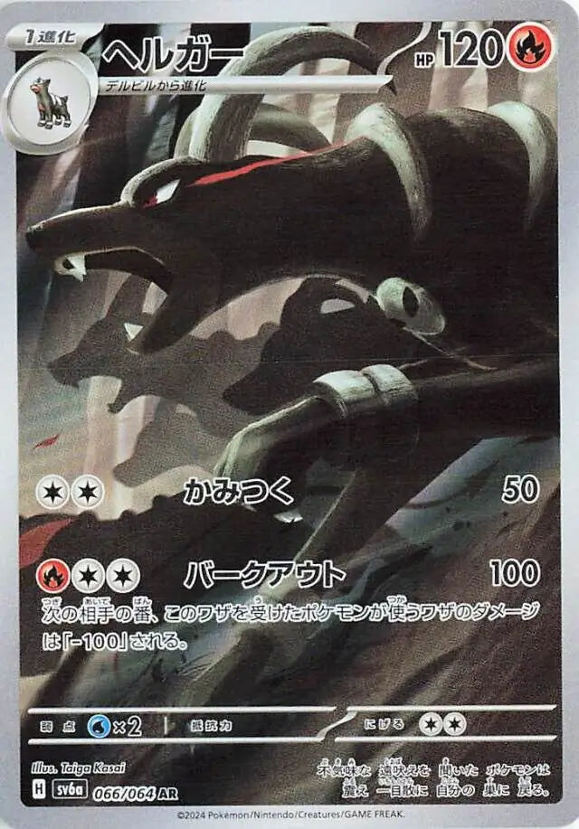 066/064 Houndoom Night Wanderer Pokémon Card