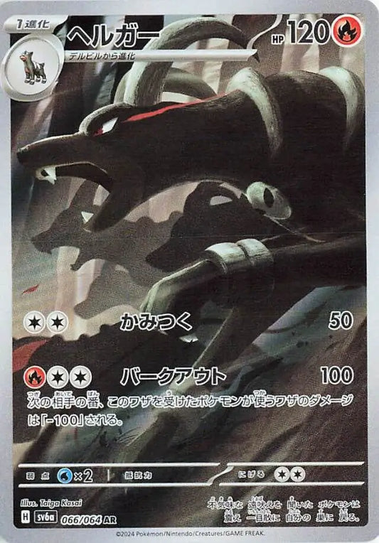 066/064 Houndoom Night Wanderer Pokémon Card
