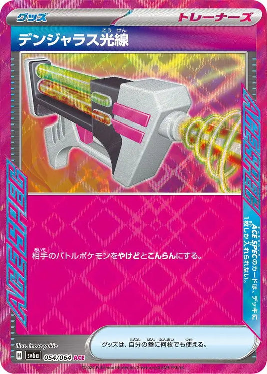 054/064 Dangerous Laser Night Wanderer Pokémon Card