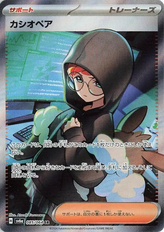 085/064 Cassiopeia Night Wanderer Pokémon Card