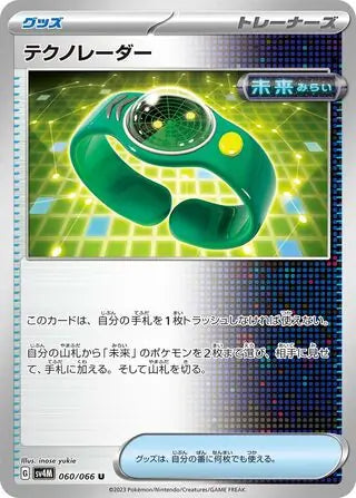 060/066 Techno Radar Future Flash Pokémon Card