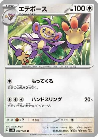 052/066 Ambipom Future Flash Pokémon Card