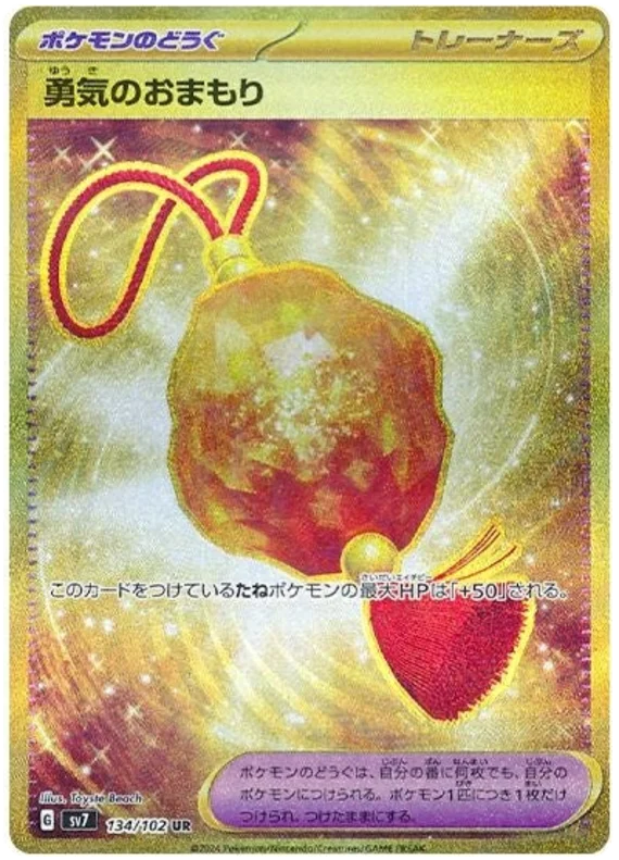 134/102 Bravery Charm Stellar Miracle Pokémon Card