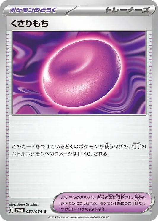057/064 Binding Mochi Night Wanderer Pokémon Card