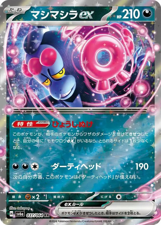 037/064 Munkidori ex Night Wanderer Pokémon Card