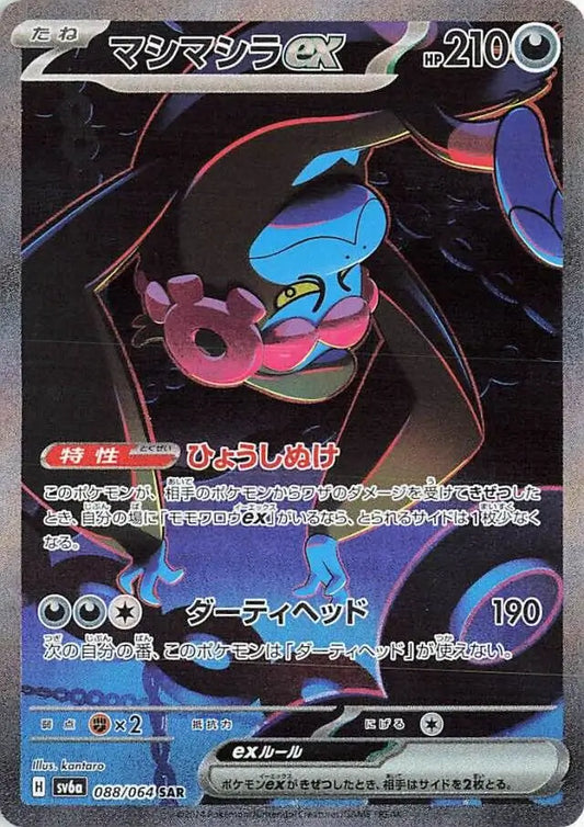 088/064 Munkidori ex Night Wanderer Pokémon Card