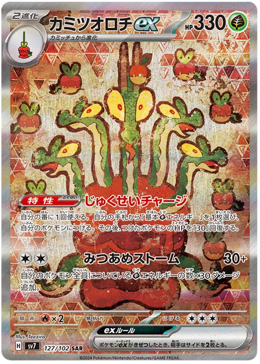127/102 Hydrapple ex Stellar Miracle Pokémon Card