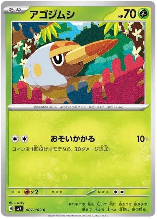 007/102 Grubbin Stellar Miracle Pokémon Card