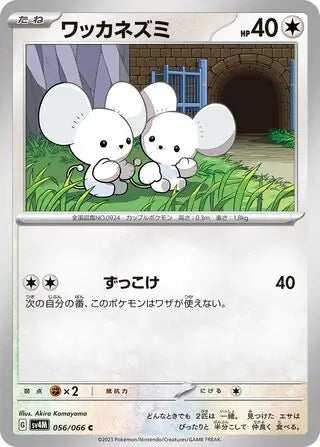 056/066 Tandemaus Future Flash Pokémon Card