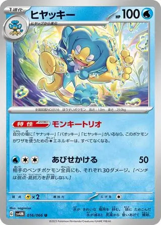 016/066 Simipour Future Flash Pokémon Card