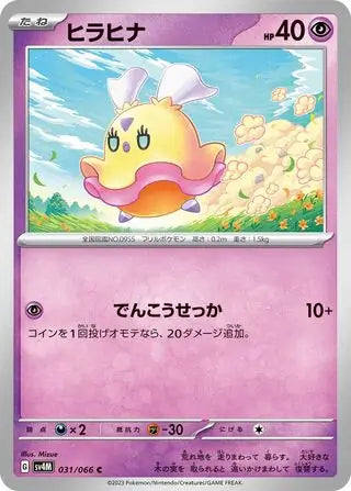 031/066 Flittle Future Flash Pokémon Card