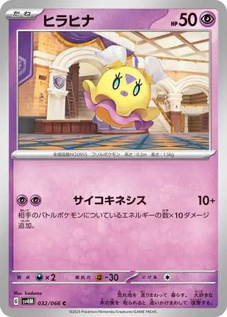 032/066 Flittle Future Flash Pokémon Card