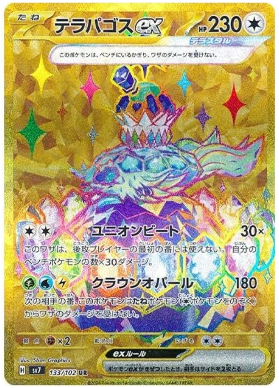 133/102 Terapagos ex Stellar Miracle Pokémon Card