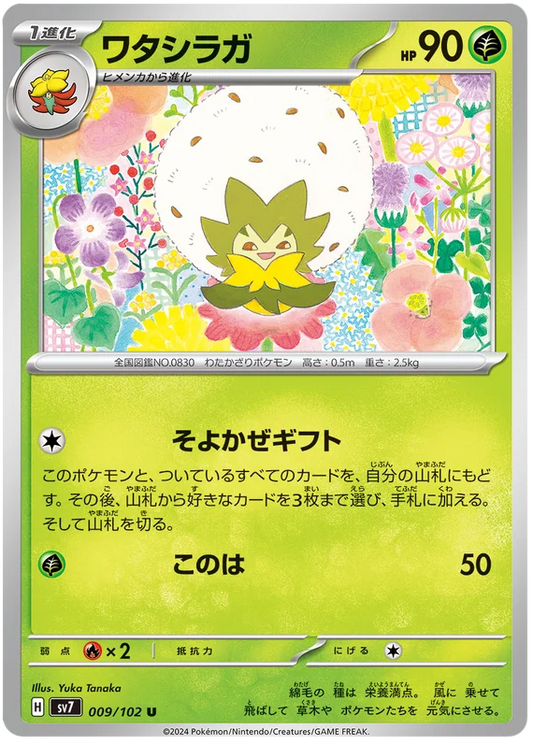 009/102 Eldegoss Stellar Miracle Pokémon Card