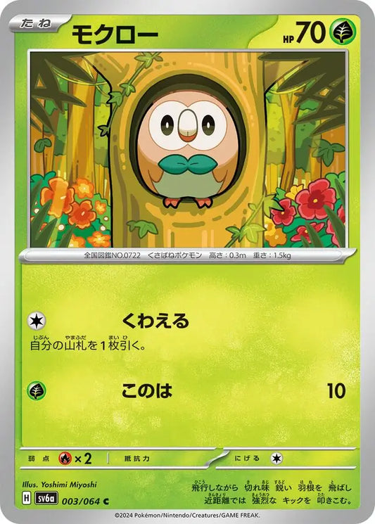003/064 Rowlet Night Wanderer Pokémon Card