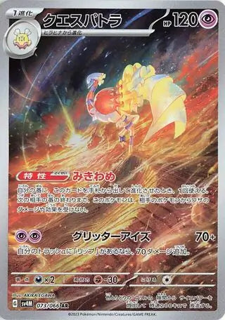 073/066 Espathra Future Flash Pokémon Card