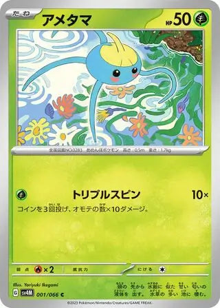 001/066 Surskit Future Flash Pokémon Card
