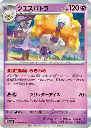 033/066 Espathra Future Flash Pokémon Card