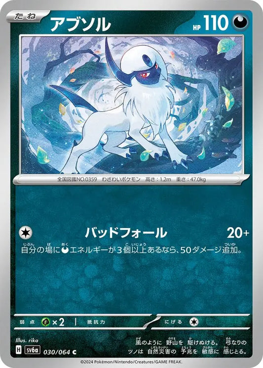 030/064 Absol Night Wanderer Pokémon Card