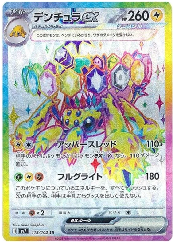 118/102 Galvantula ex Stellar Miracle Pokémon Card