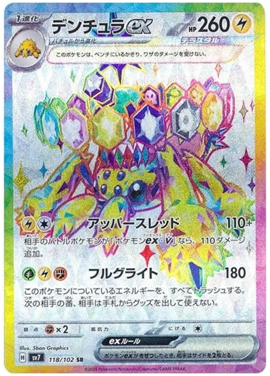 118/102 Galvantula ex Stellar Miracle Pokémon Card