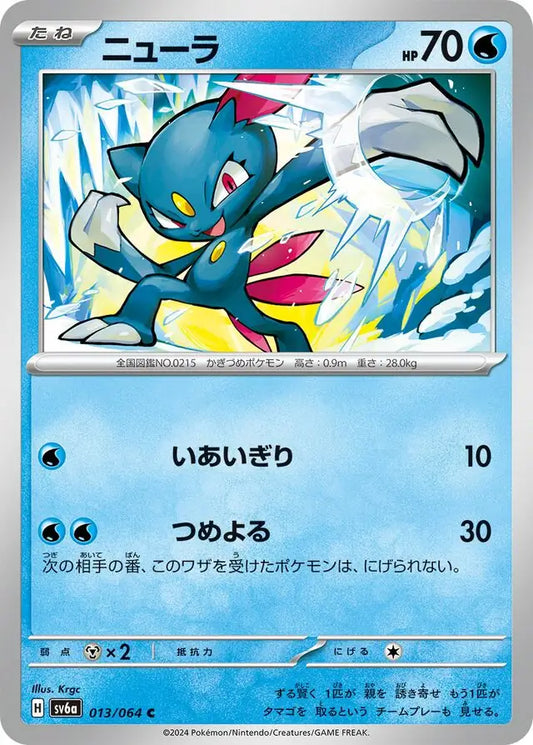 013/064 Sneasel Night Wanderer Pokémon Card
