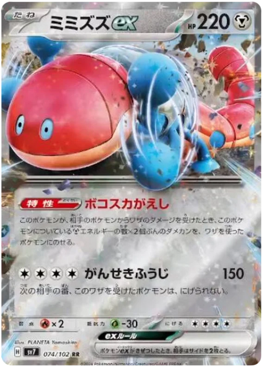 074/102 Orthworm ex Stellar Miracle Pokémon Card